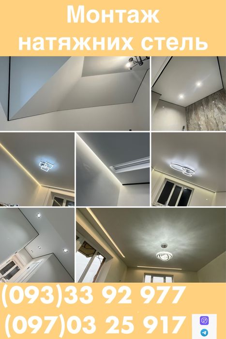 Натяжні стелі Яворів, Новояворівськ (та околиці)