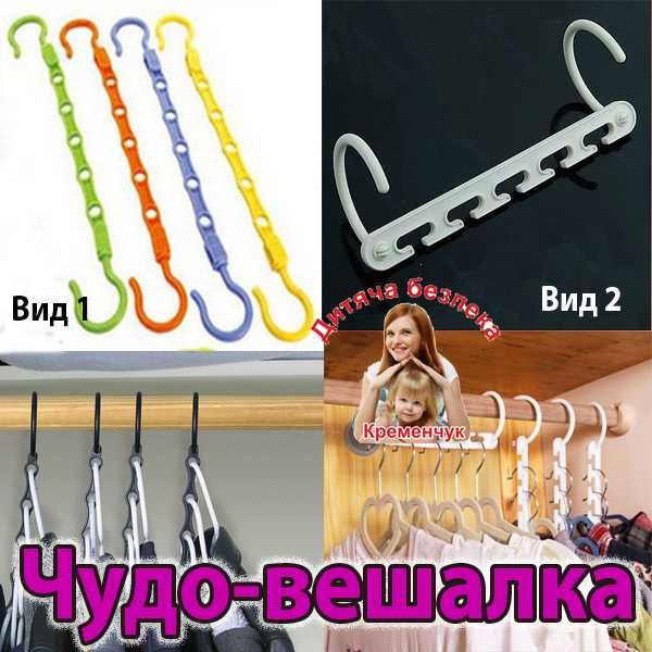 Диво-гачки вішалка для дитячих речей - економія простору у шафі