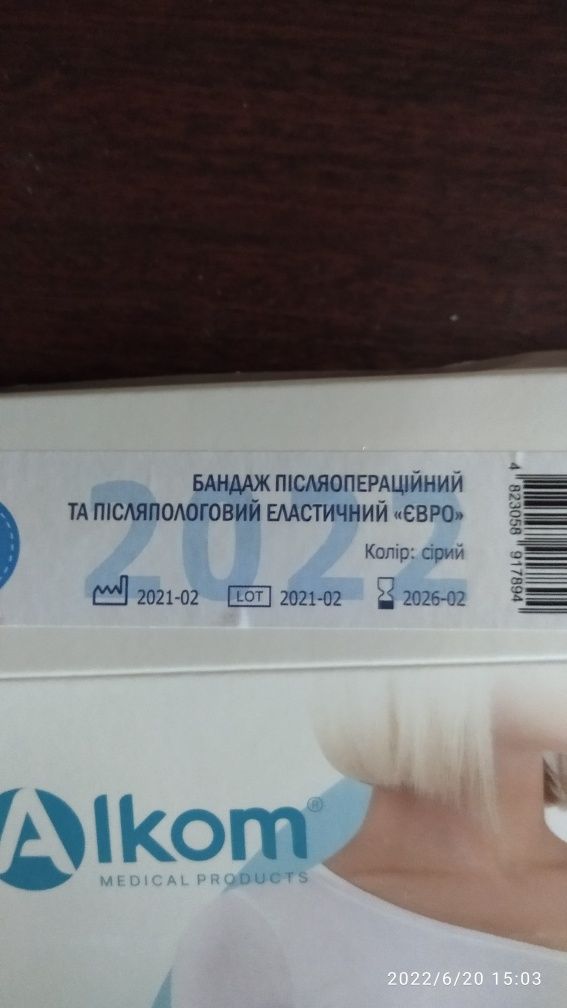 Бандаж послеоперационный евро