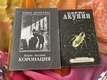 Борис Акунин «Фантастика», «Коронация»
