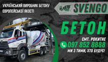 Бетон Савинці з доставкою