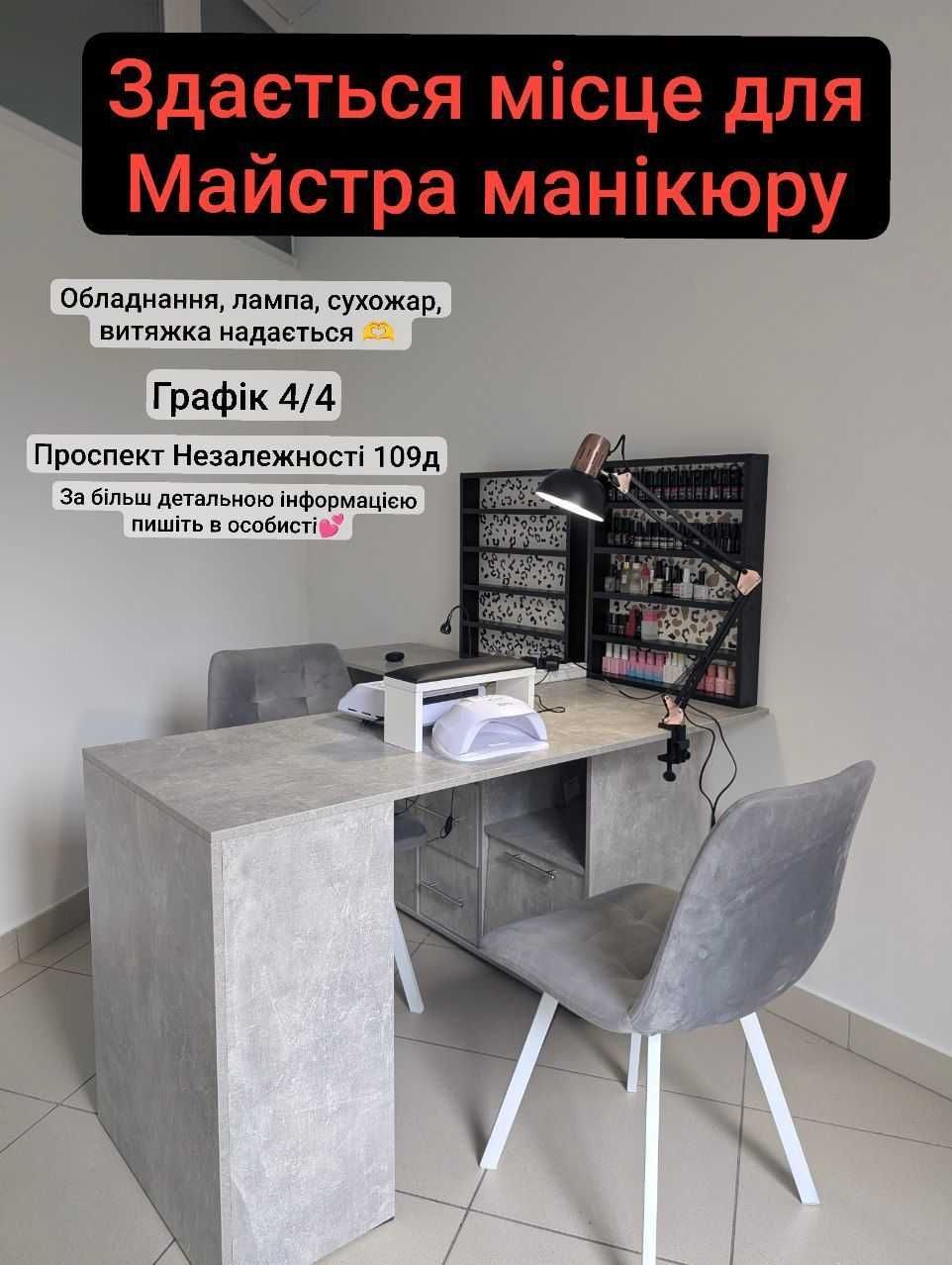 Здається робоче місце для майстра манікюру