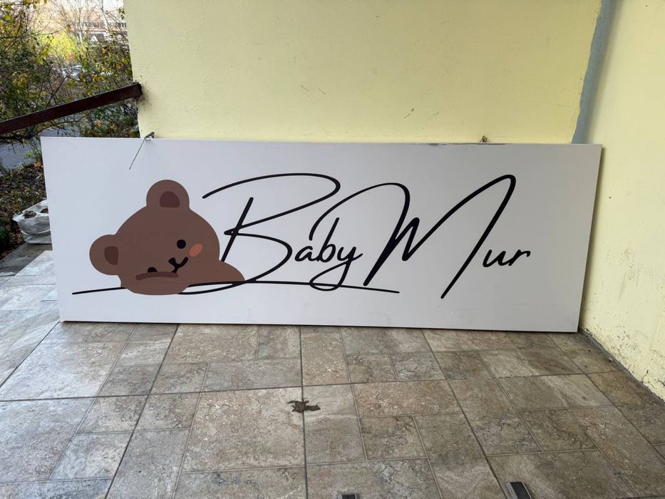 Вывеска для детского магазина