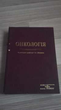Книга Онкология Щепотин украинский язык
