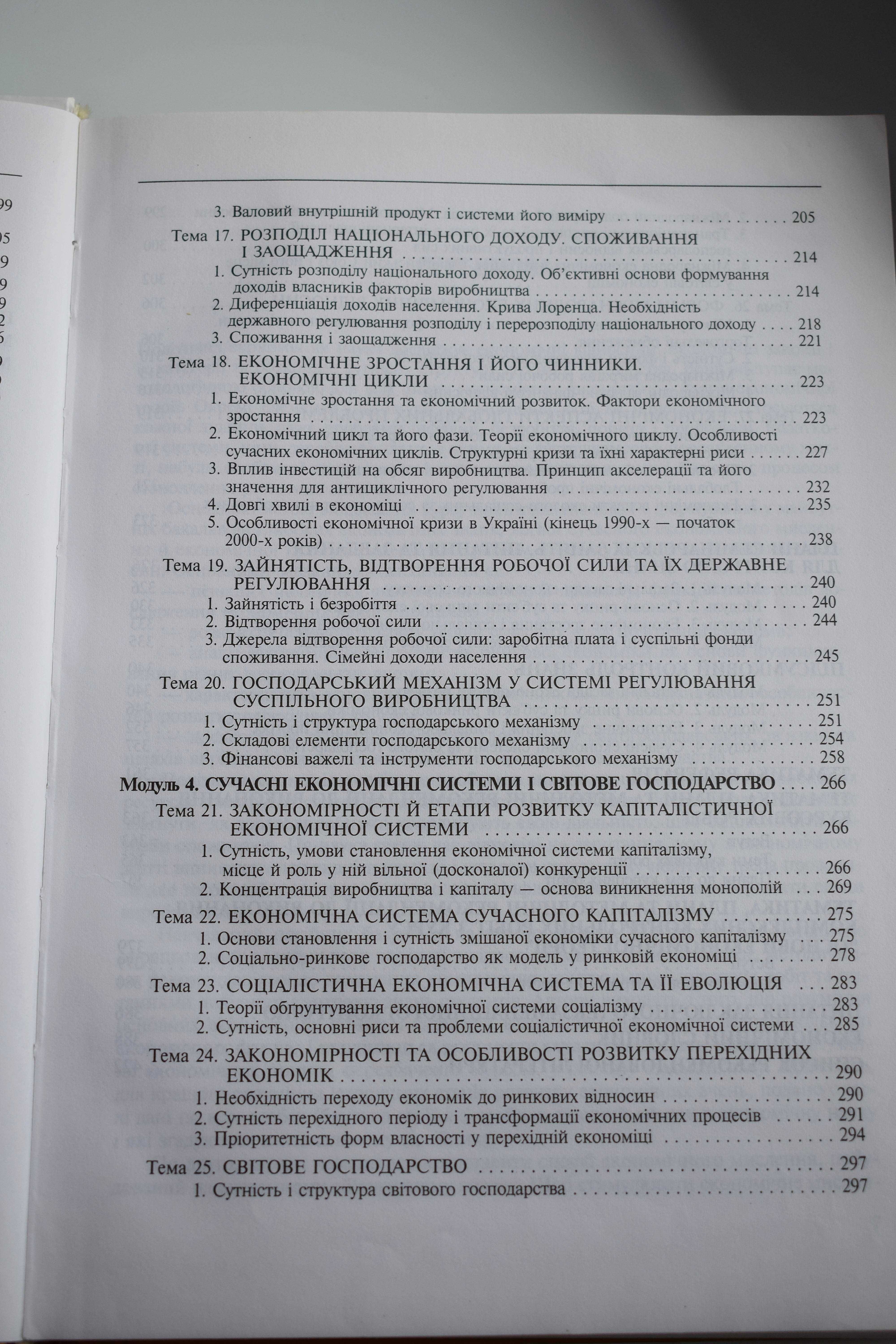 Політична економія - Солтис В.В., Лелюк Ю.М., Іванюта В.Ф