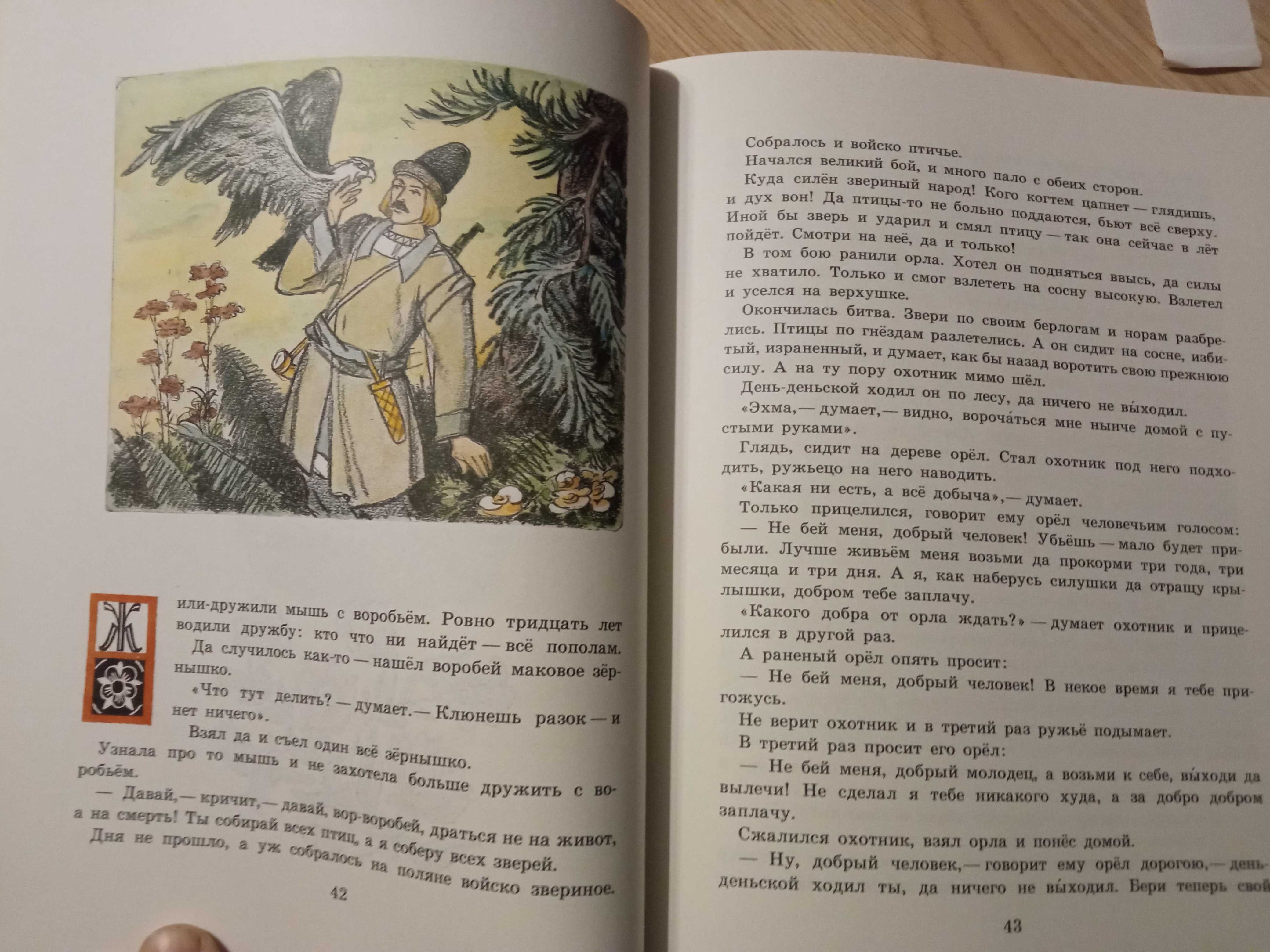 Книга сказок"Лебедушка".(ссср 1980г)