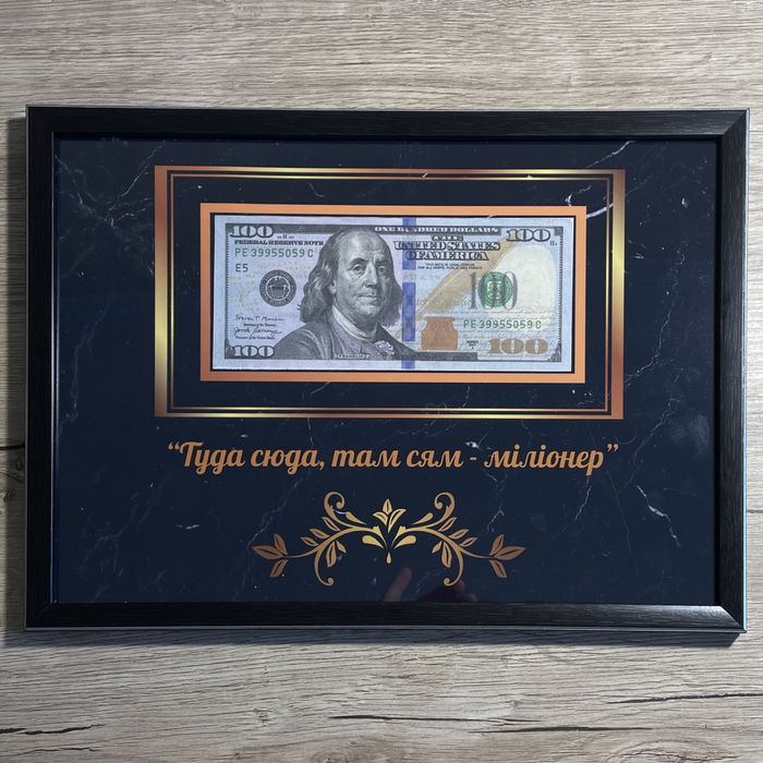Картина Долар / з вашим надписом  / ідеальний подарунок