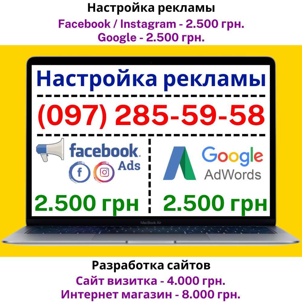Создание сайтов под ключ. Продвижение Google, Facebook. Реклама. SMM.