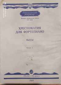 Продам муз. лит-ру (ноты и сборники) для обучения игре на фортепиано