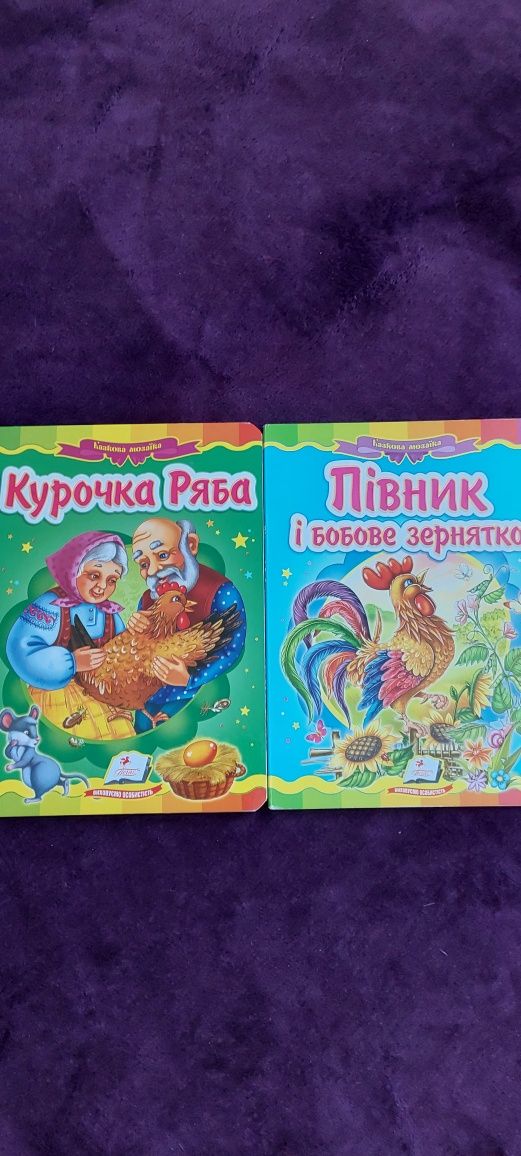 Курочка ряба, Півник і бобове зернятко