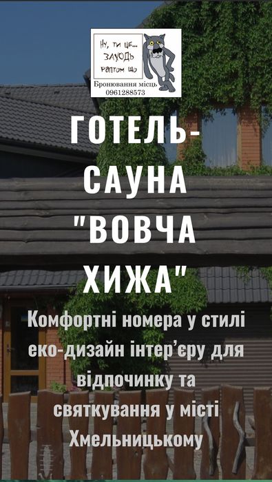 Оренда будинку подобово