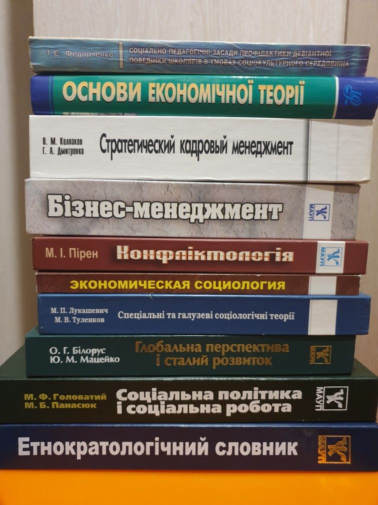 Книги з соціології,менеджменту,конфліктологія,статистики,страхування