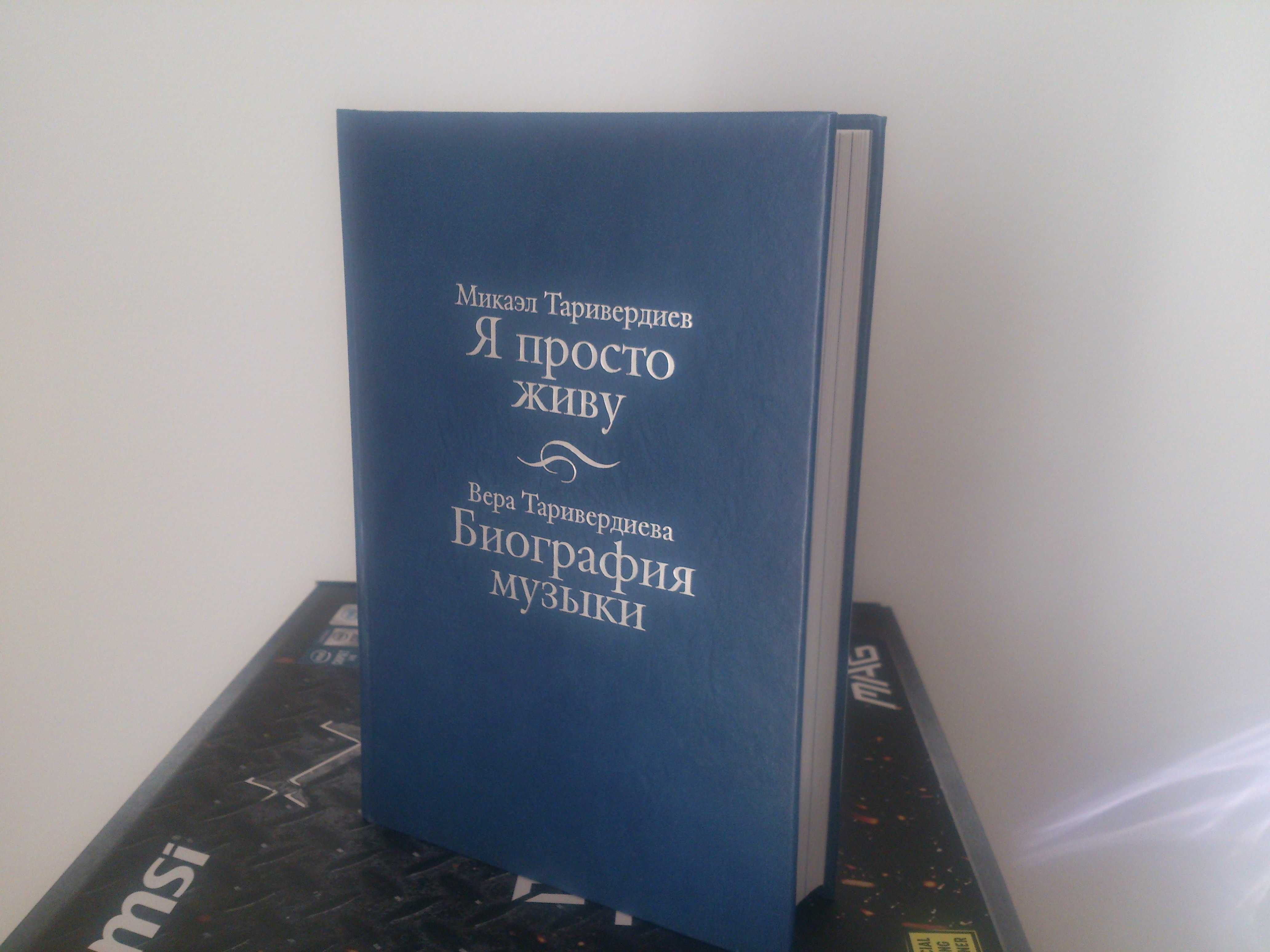 Микаэл Таривердиев- Я просто живу, Вера Таривердиева- Биография музыки