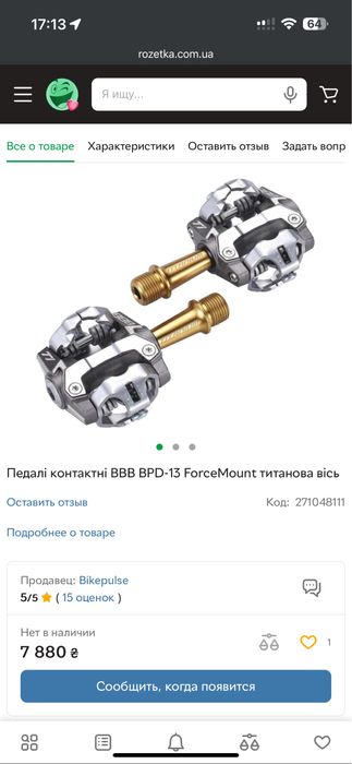 Педалі BBB Forcemount Titan Automatic Pedals BPD-13 Pedals