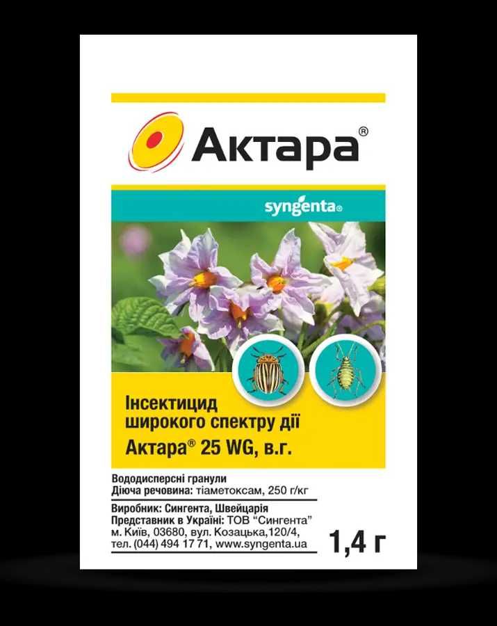 Хорус, Актара, Амплиго, Квадрис, Чистый сад, Град , Чистожук Оптом.