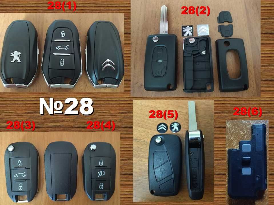 (№28) Корпус ключа 2-3 кнопки. Сітроен Пежо Citroen Peugeot