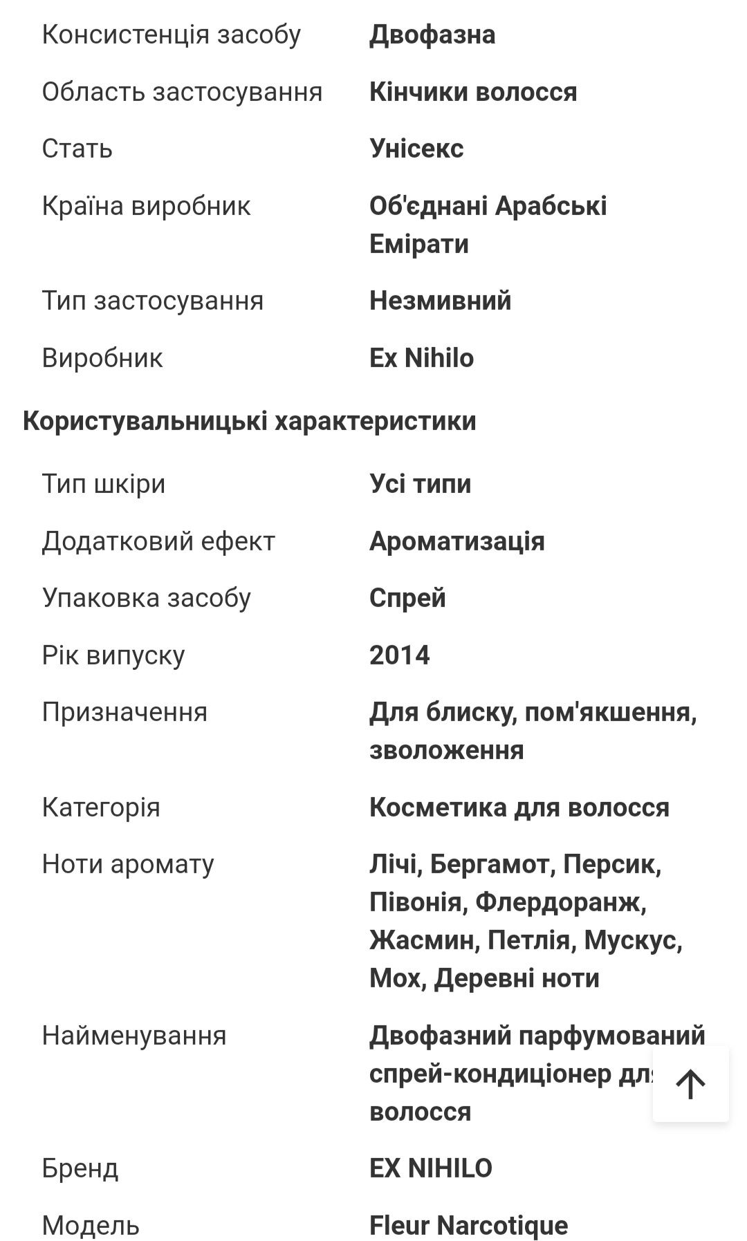 Двофазний парфумований спрей- кондиціонер для волосся