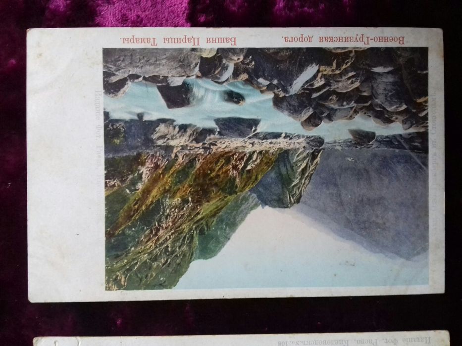 Почт.открытка до 1917 г. Военно-Грузинская и Сухумская дороги.