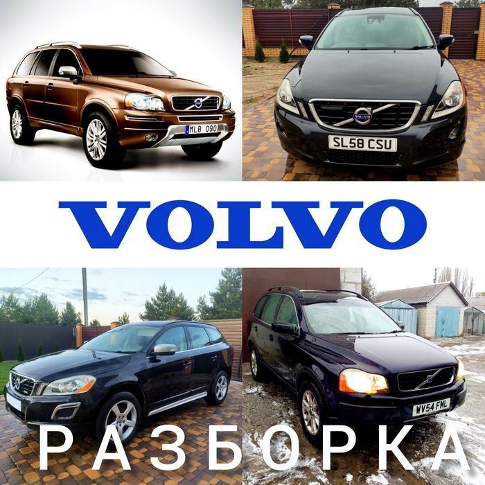 Volvo XC90 XC60 S60 Разборка Запчасти  Двигатель АКПП Раздатка Капот