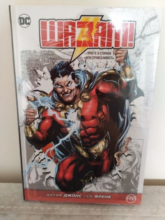 Shazam DC comics комикс Шазам