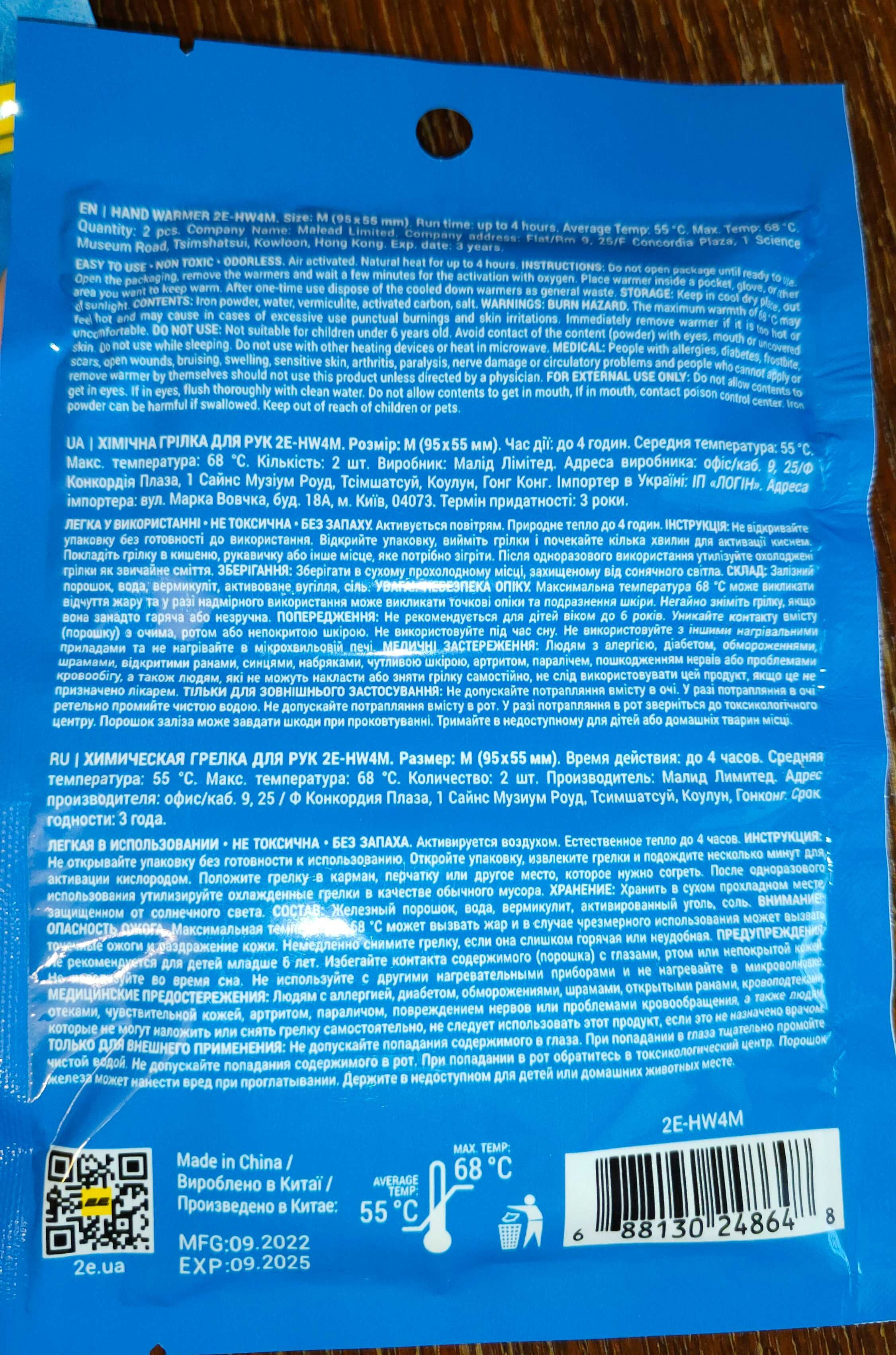 Продам грілки для рук хімічні 2E (до 4-х годин)