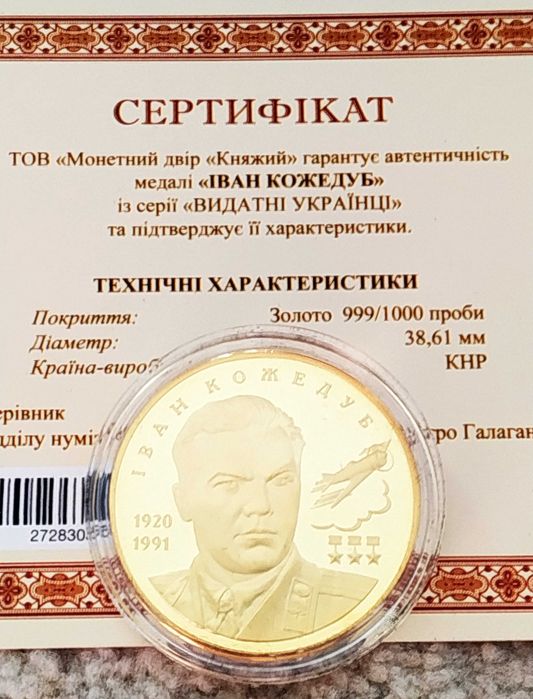 Монеты жетоны медали Видатні Українці