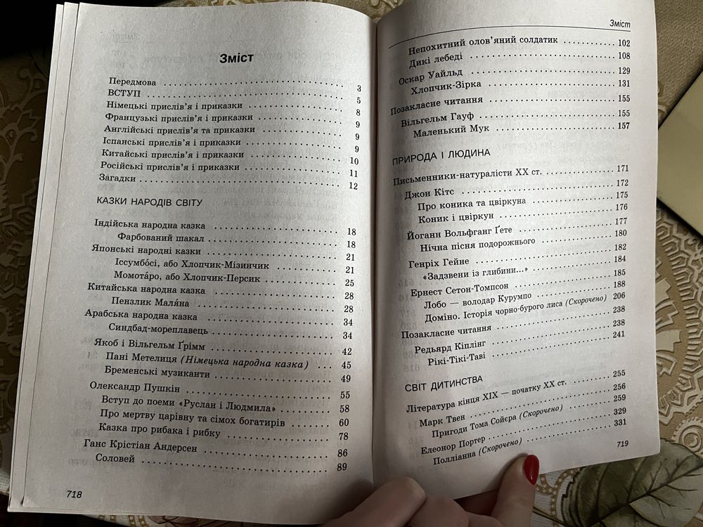 Хрестоматія Зарубіжна література 5 клас ПЕТ