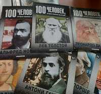 Журналы "100 человек, которые изменили ход истории" / научные журналы