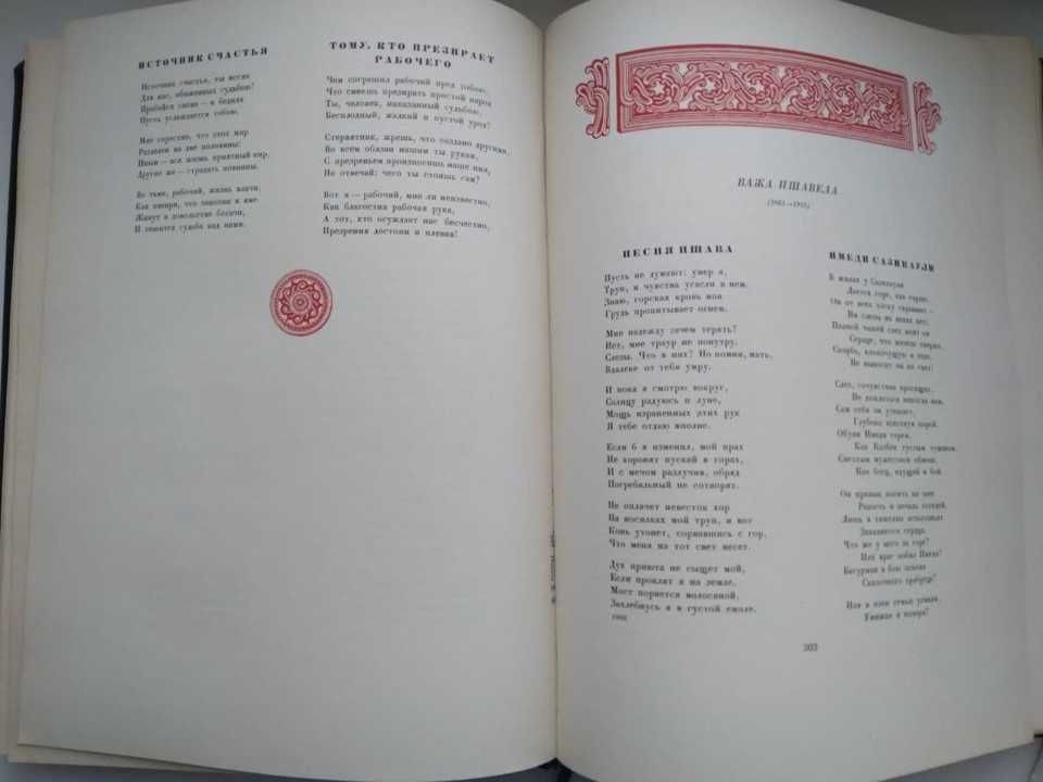 1949г. Антология Грузинской поэзии со стихами Берии, эпоха Сталина