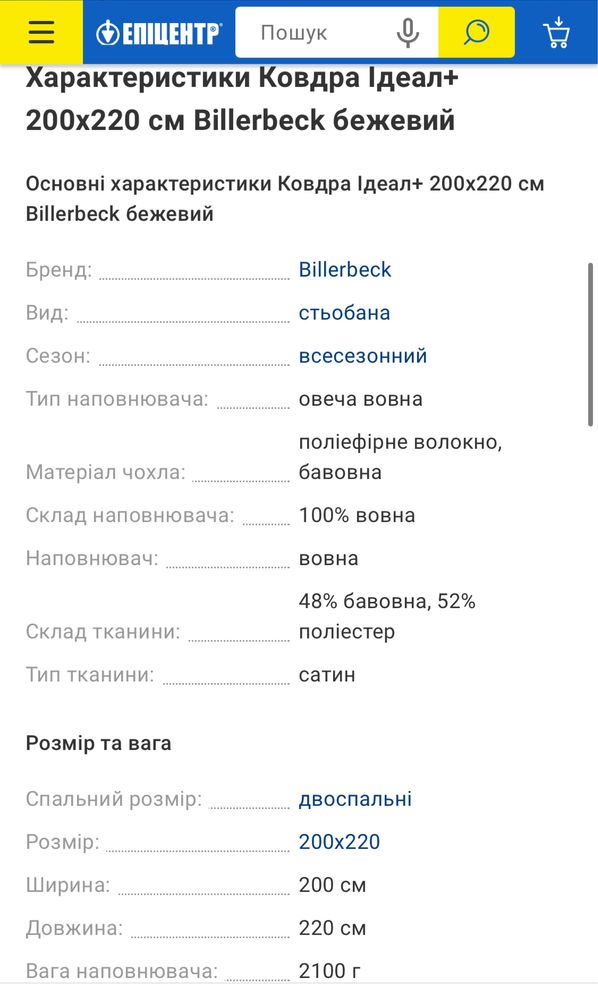 Вовняна тепла зимова ковдра Billerbeck 200x220 см