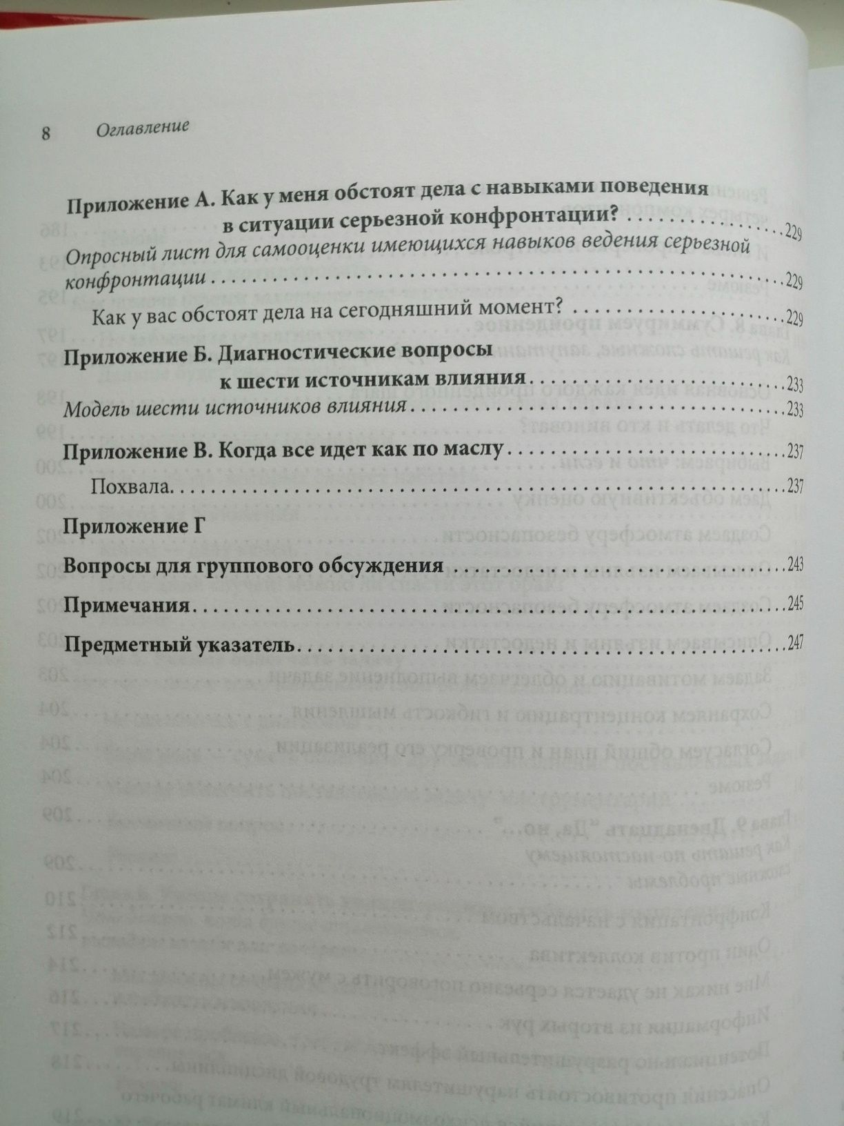 Книга Управление конфликтом Керри Патерсон Джозеф Гренни