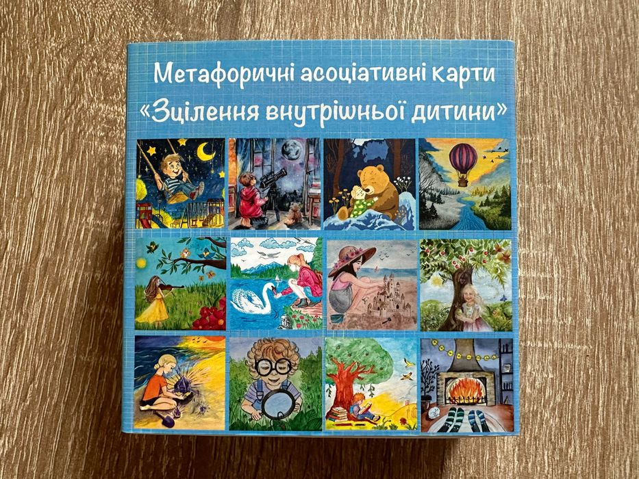 Метафоричні Асоціативні Карти "Зцілення внутрішньої дитини"