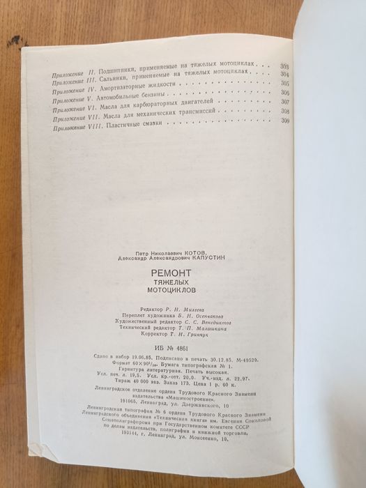 Ремонт тяжелих мотоциклов. Котов П.Н.., Капустин А.А.