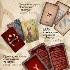 Т-игра Переходы + МАК Женские инициации трансформационная женская Хит