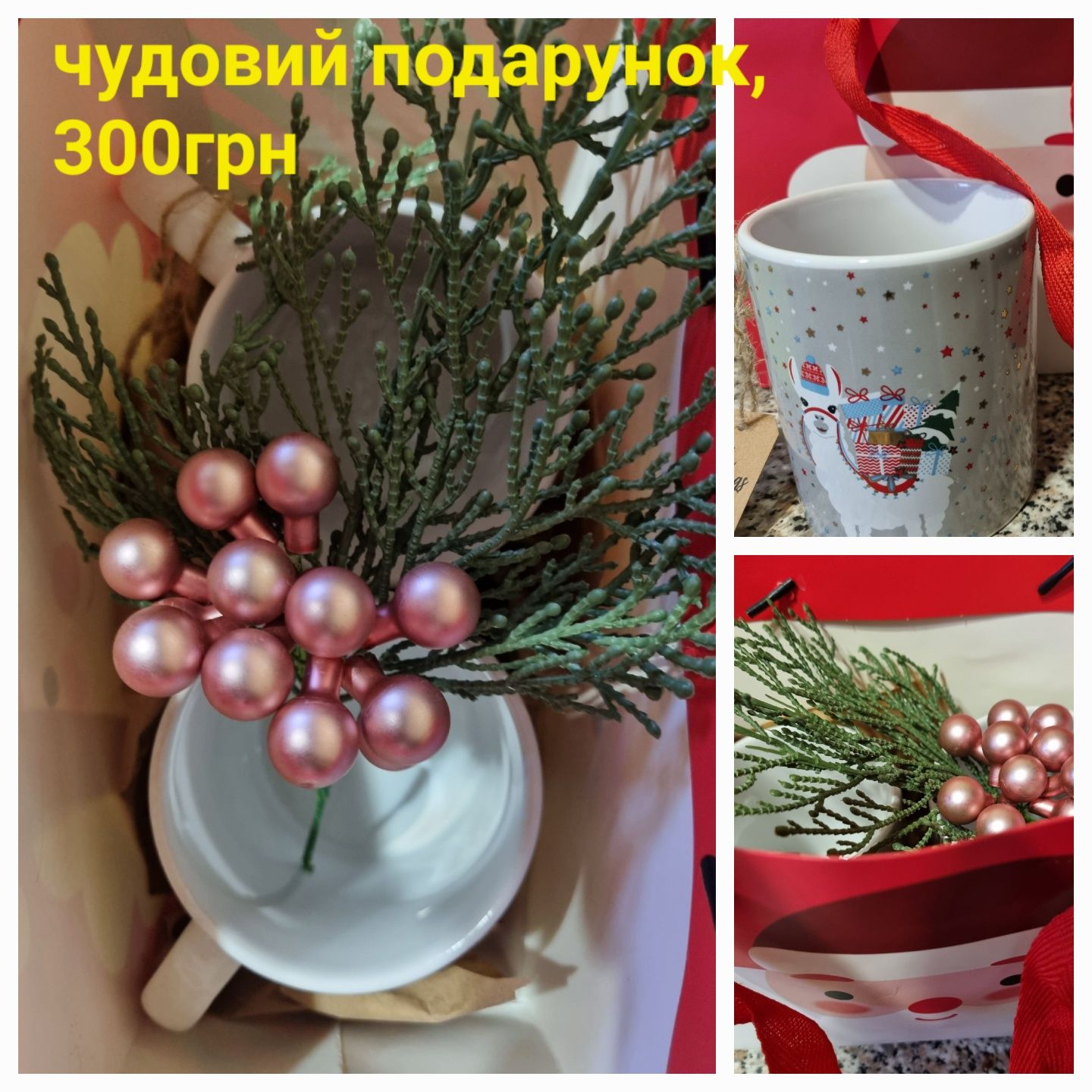 Чудовий подарунок на новий рік