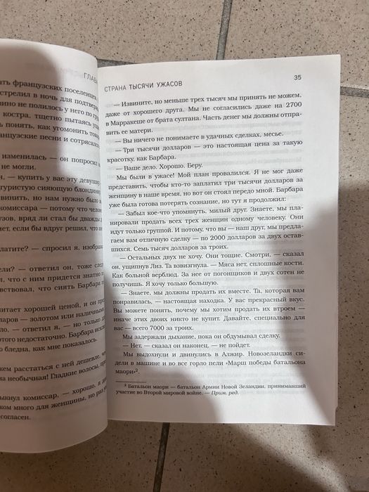 Книга Паспорт человека мира