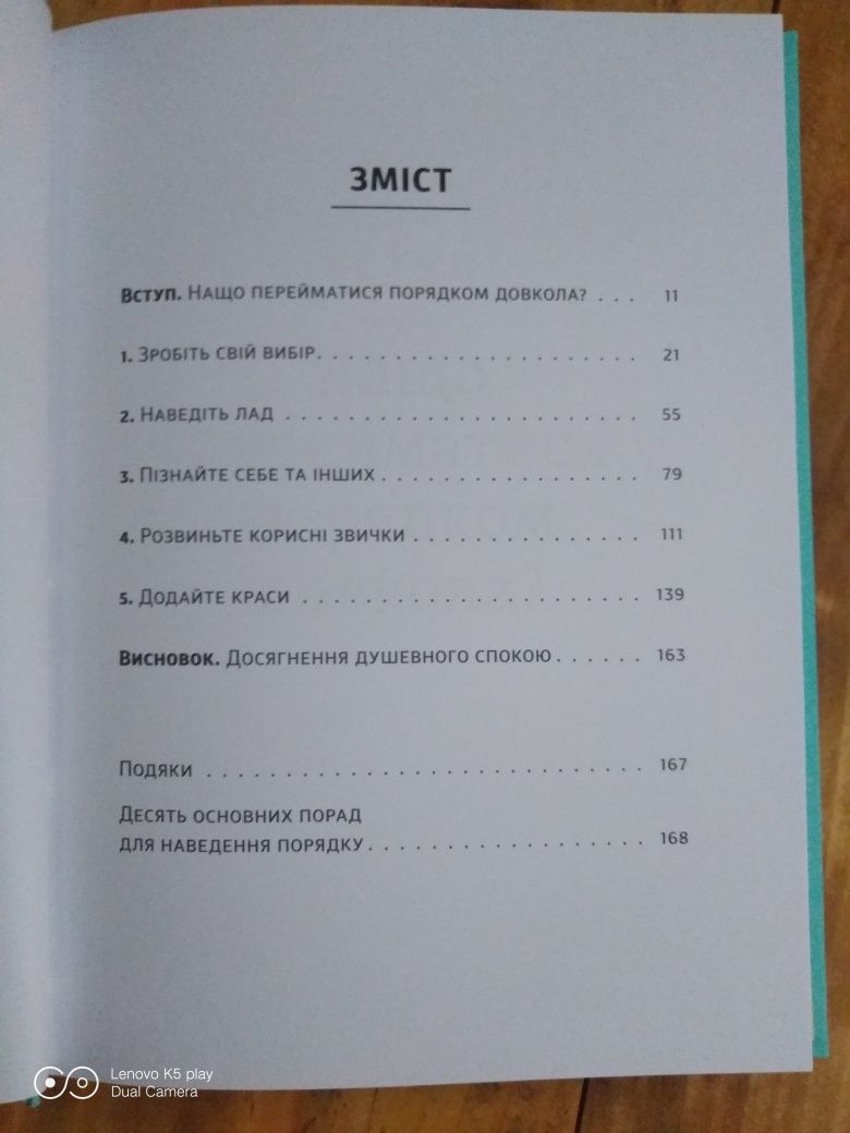 Книга Ґретхен Рубін "Порядок довкола — спокій у душі"