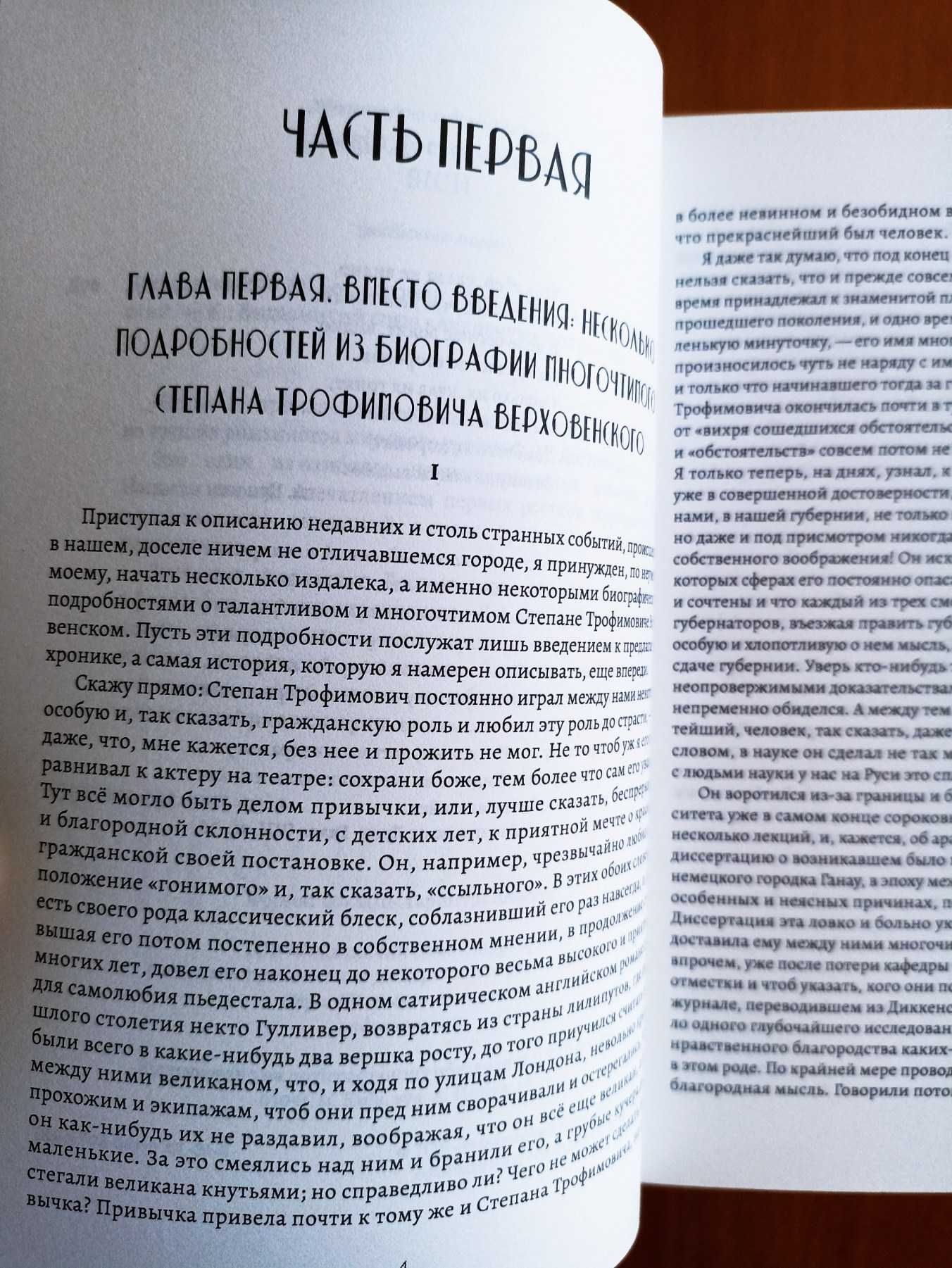 Федор Достоевский - Бесы, Игрок, Идиот, Белые ночи та інші твори