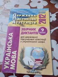 Державна підсумкова атестація.