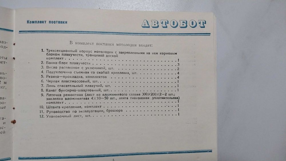 Човен Автобот мотолодка