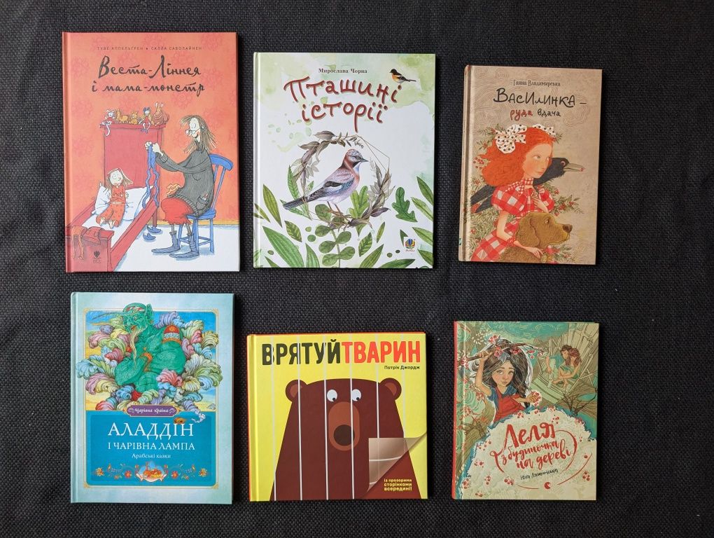 Розпродаж дитячих книжок (29 шт.)