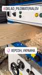 Реализуем Строганный Пиломатериал
