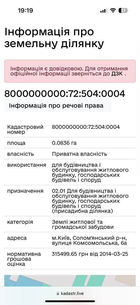 Продаж земельної ділянки 8.3 сотки(Жуляни)Соломʼянський р-н, С.Колоса