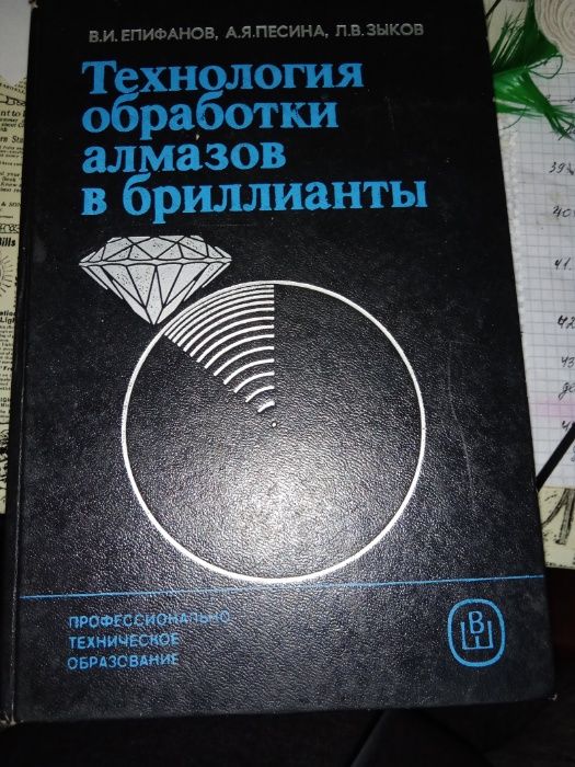 Драгоценные камни и Технология обработки алмазов в бриллианты