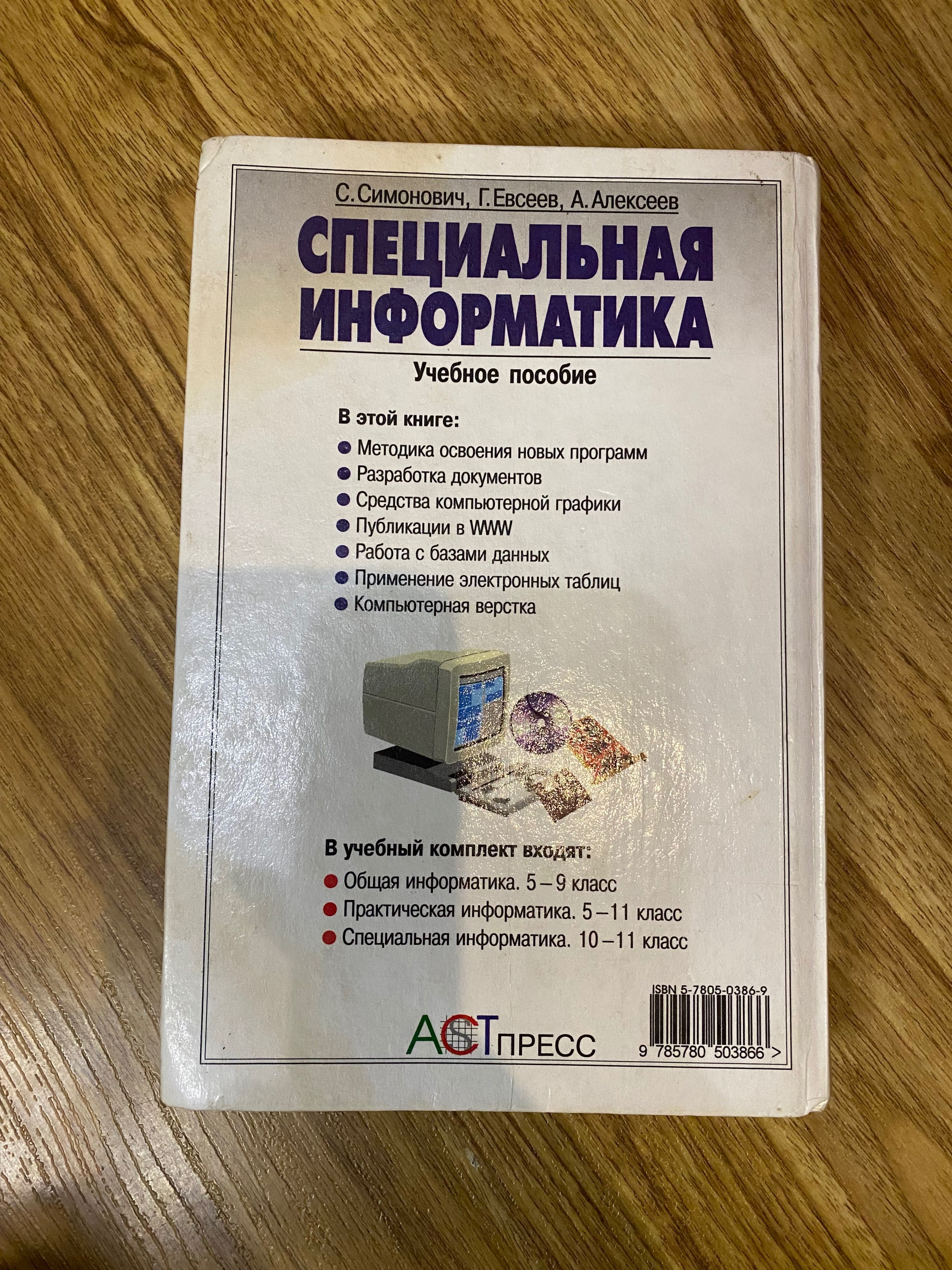 Книга «Специальна информатика»
