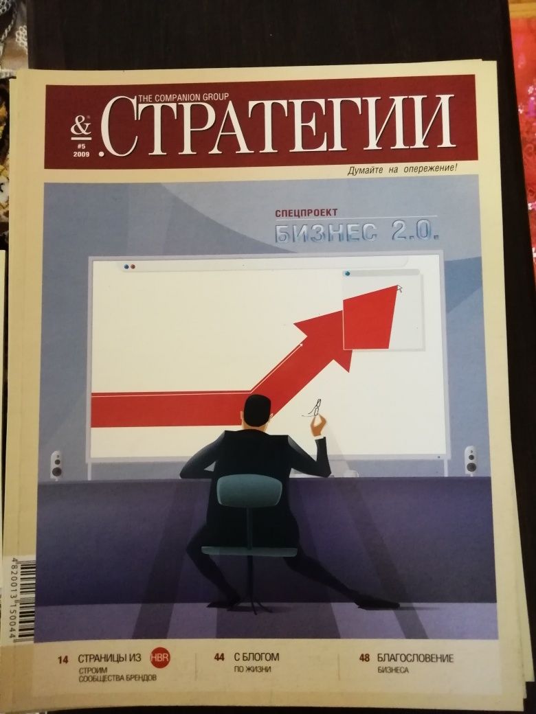 Підписка журнала"Стратегии" за 2009 рік