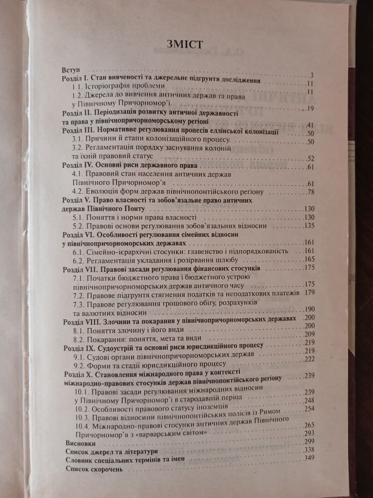 Право античних держав на території України