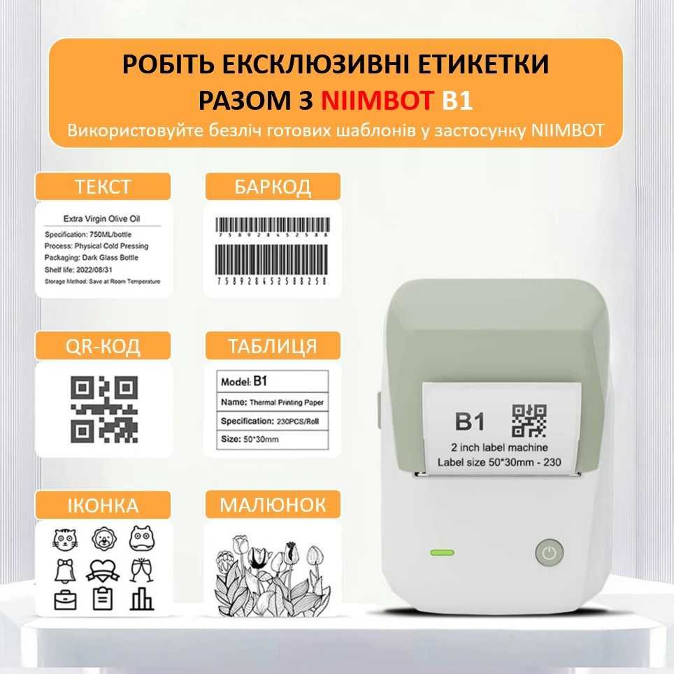 Гарантія! Niimbot B1 Портативний Bluetooth/USB термопринтер етикеток