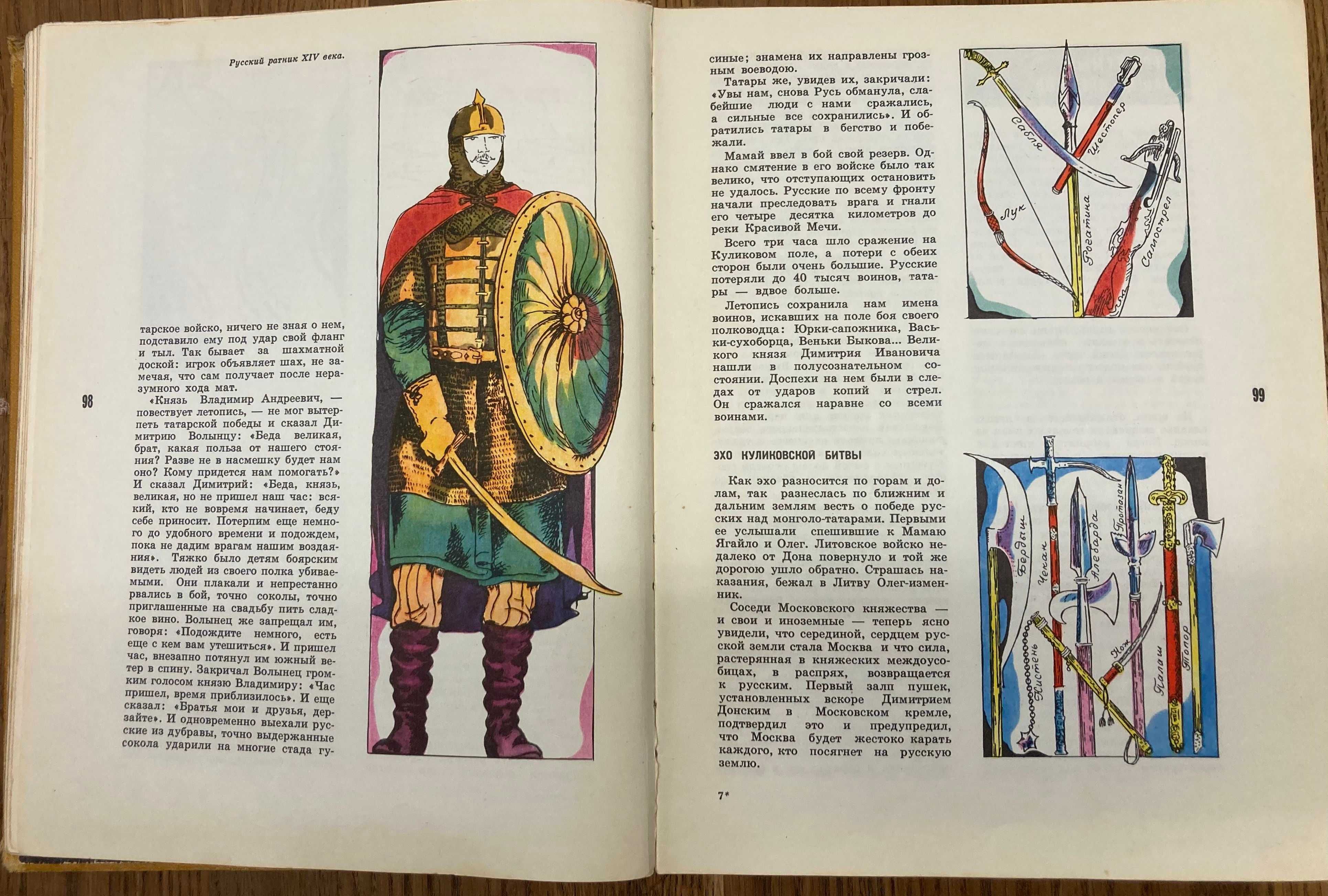 Митяев А. Книга будущих командиров. 1970г.