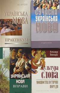Книги для вивчення української мови